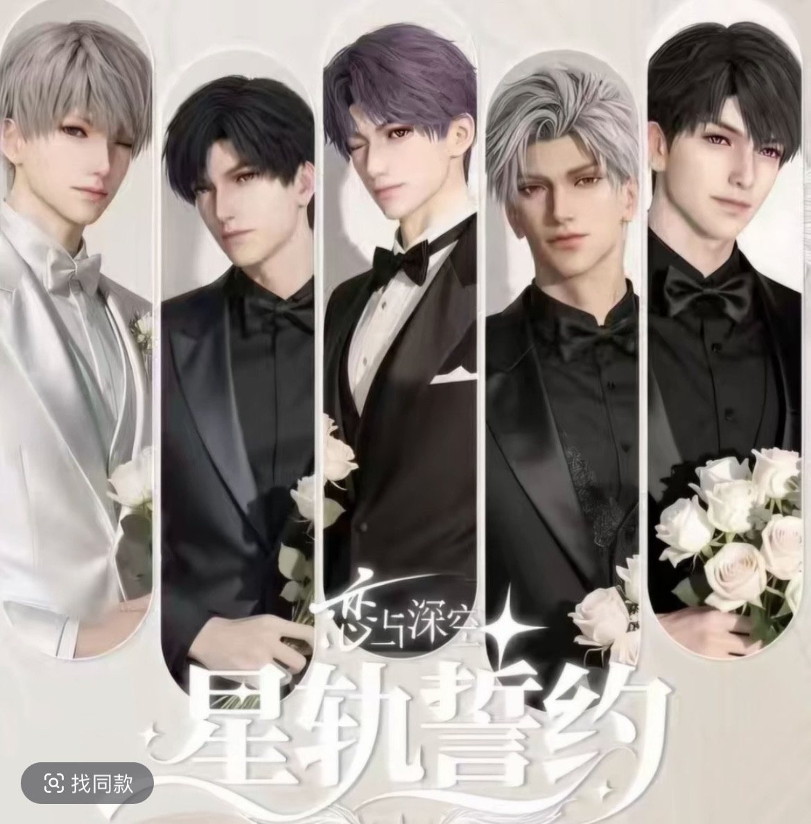 恋与深空—清仓盲盒（代拆）