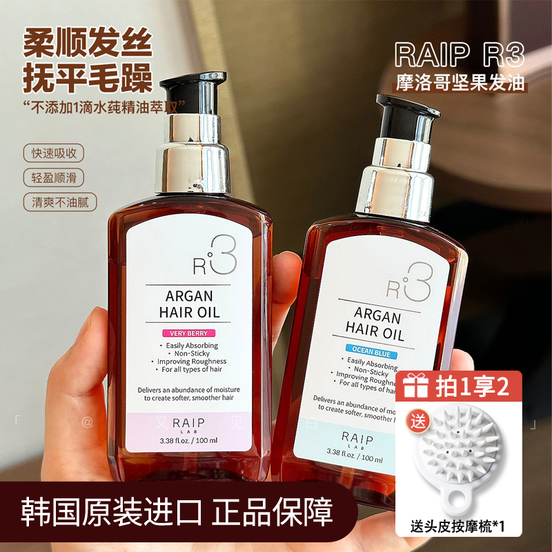  raip护发精油R3 萌幼粉香特别浆果改善毛躁留香 韩国进口 露博森