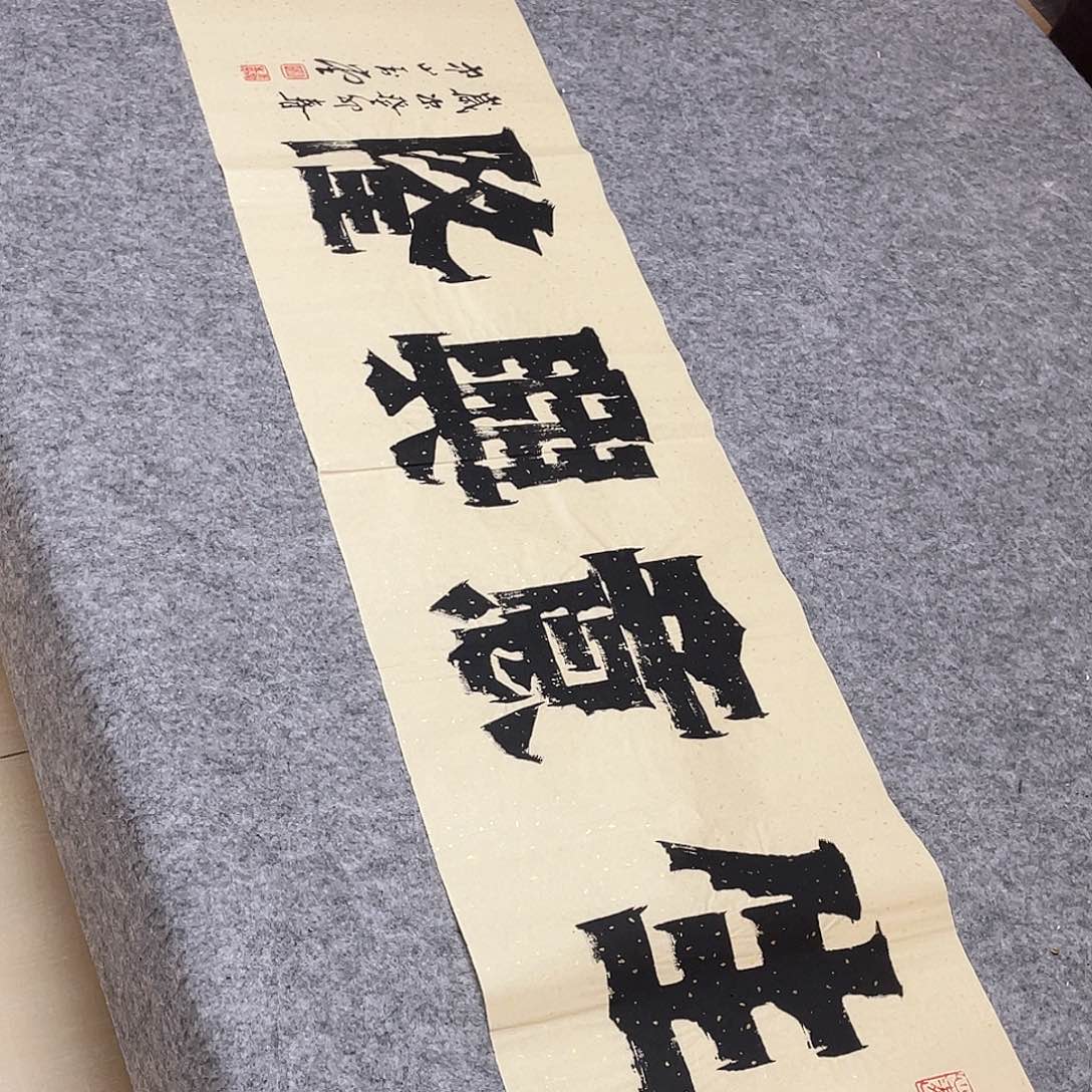 书法广东冯玉堂138×34