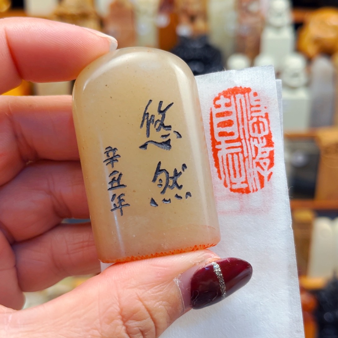 寿山石印石闪购商品福利款