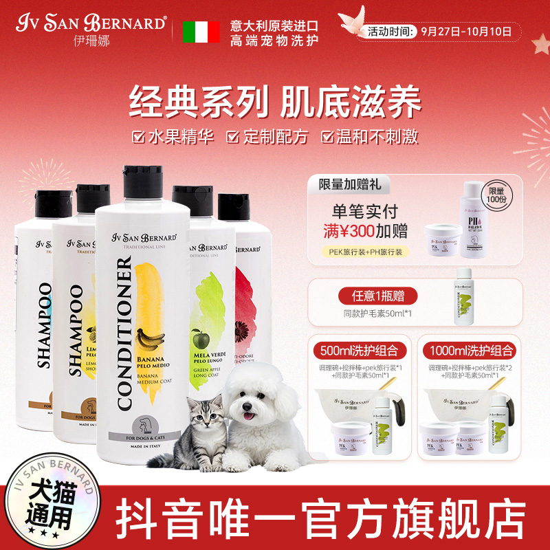 伊珊娜意大利进口经典宠物浴液狗狗猫咪洗澡香波护毛素沐浴露