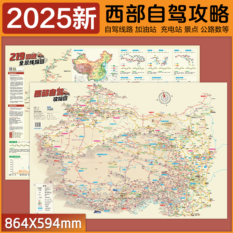 2025年新西部自驾攻略图新疆自驾青甘大环线地图进藏线路阿里线