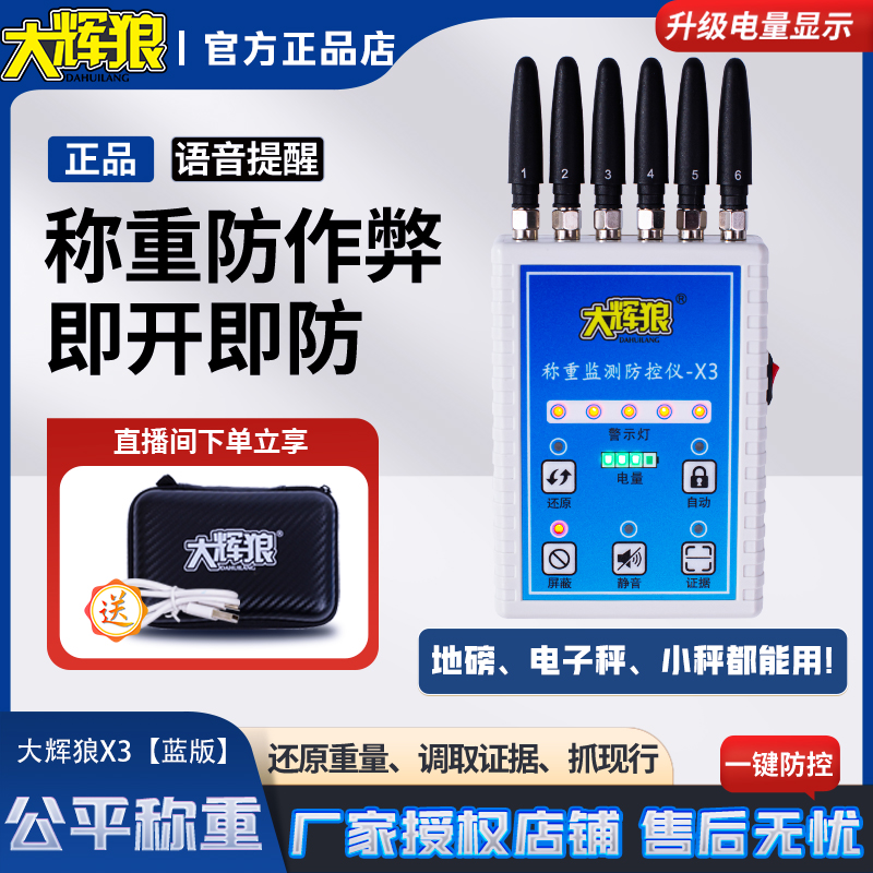 大辉狼称重地磅防干扰监测防控仪电子秤便携式遥控地磅防作弊器
