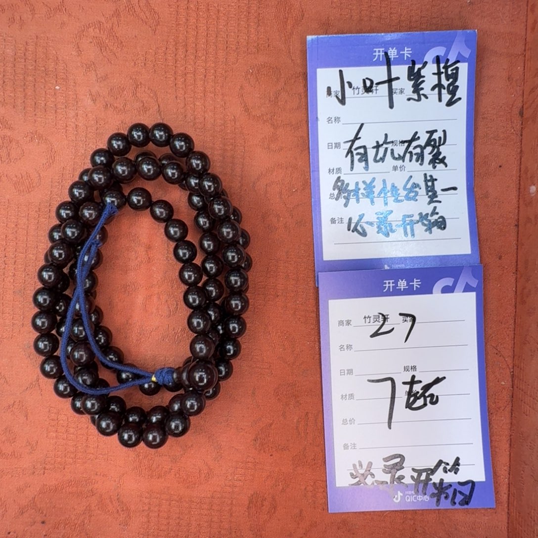 小叶紫檀手串/手链小叶27