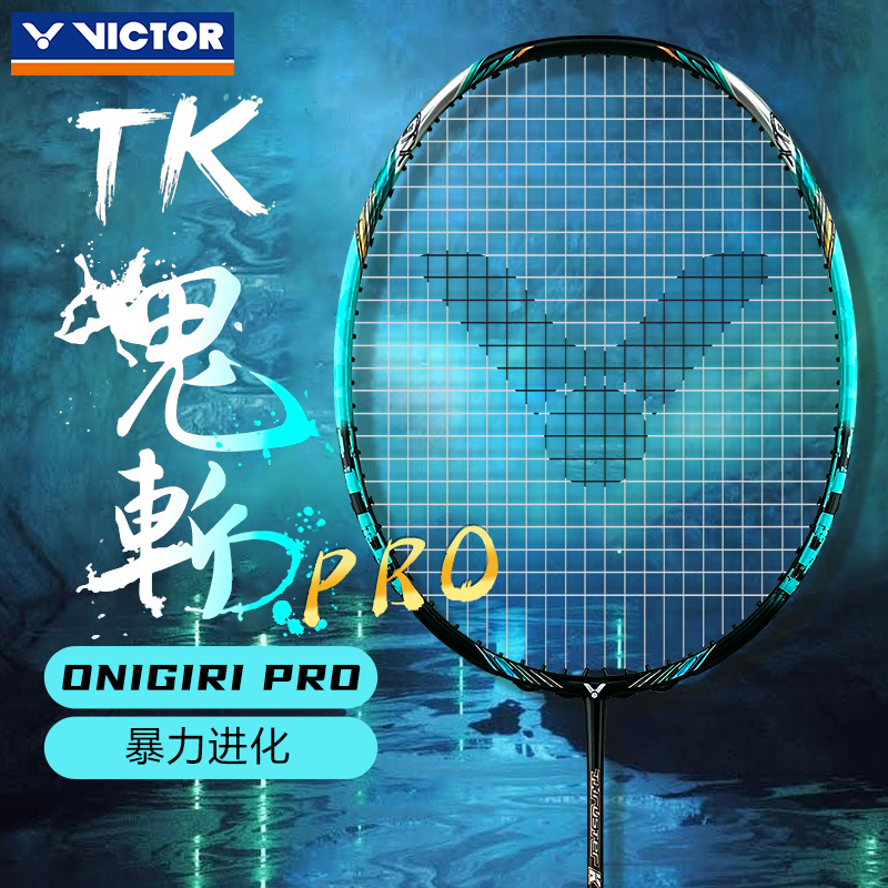VICTOR/威克多胜利鬼斩PRO全碳素专业蓝绿TK-OnigiriPRO羽毛球拍 