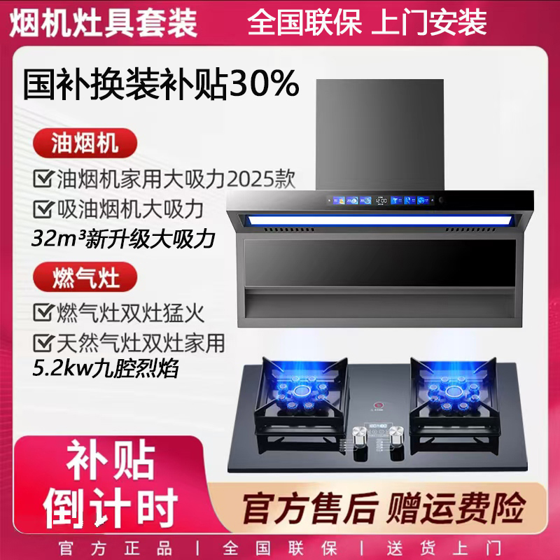 【国补30%】好太太亿美官方大吸力油烟机抽油烟机家用猛火灶灶具