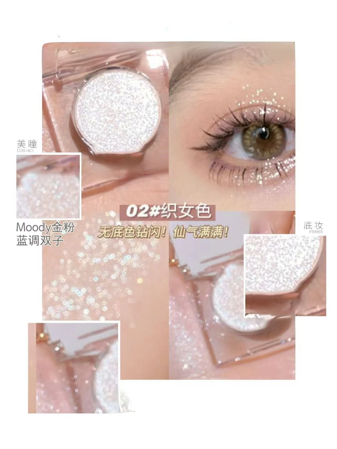 0125织织分装眼影