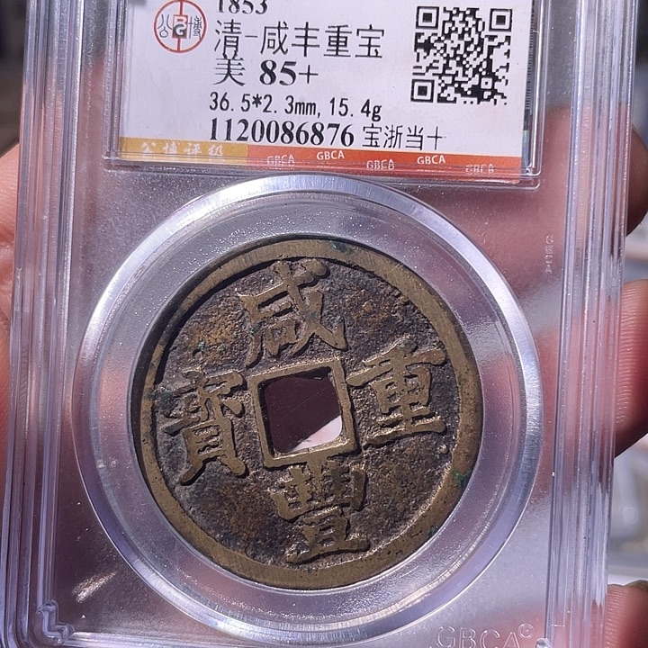 战***迹铜EB封装评级盒子币一个6876