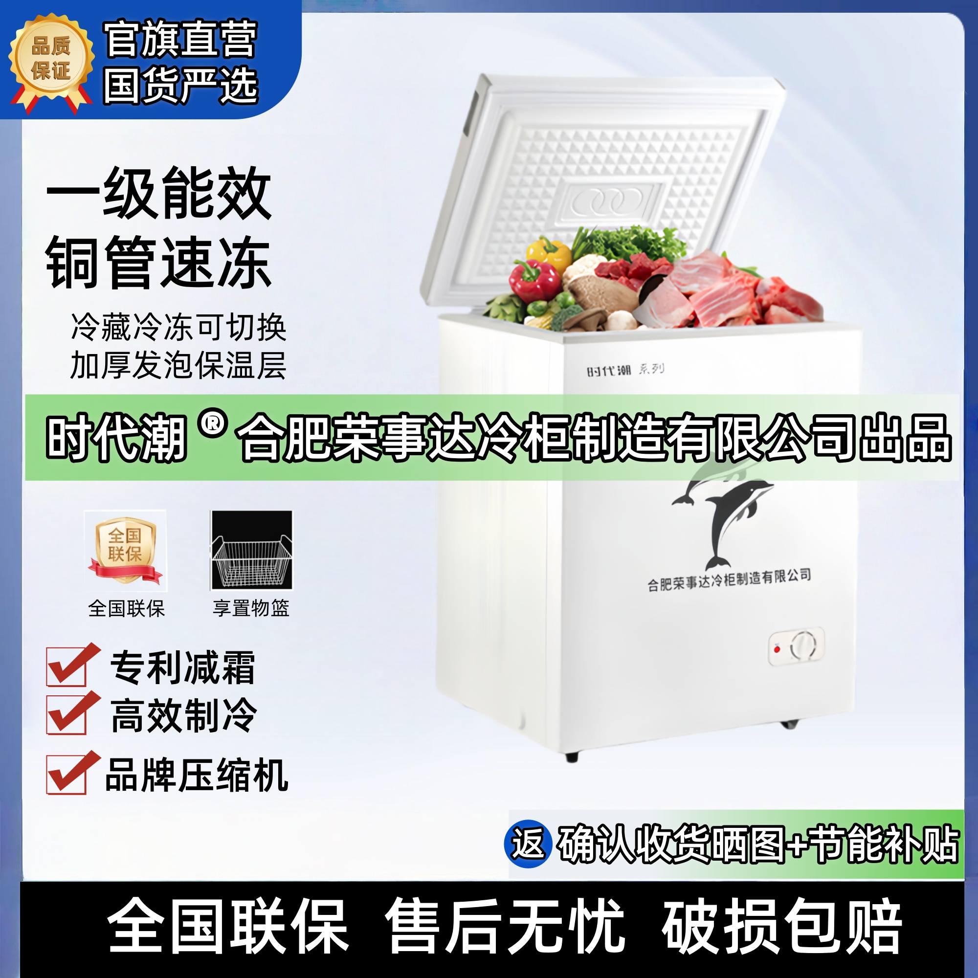 【时代潮】58-278升减霜款单门冰柜家用商用大容量冷冻冷柜节能一级