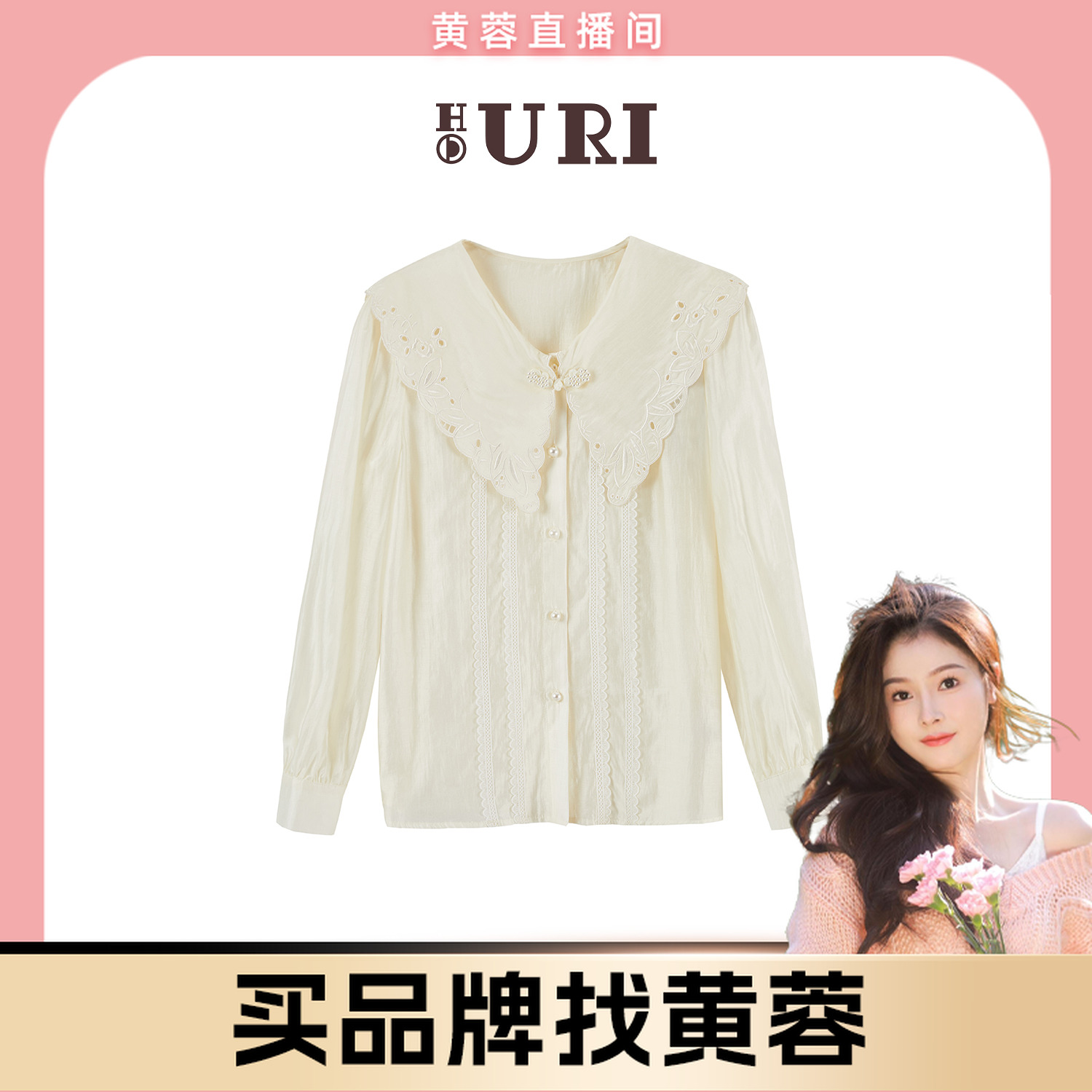 【黄蓉推荐】  HOURI海蕾琳  衬衣  CY01BE3R0152