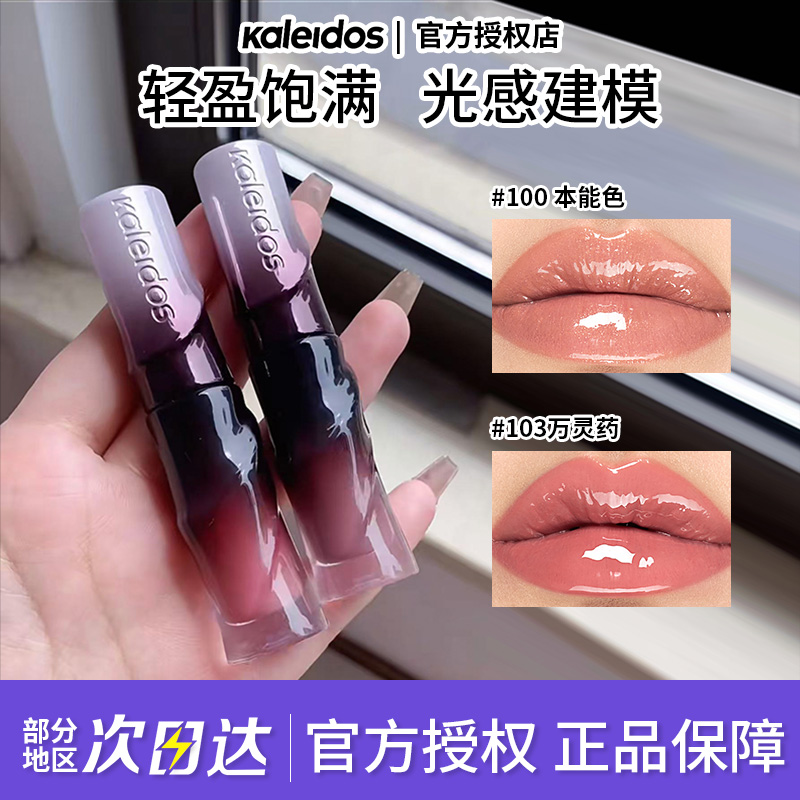 Kaleidos万花镜100本能色103万灵药裸色系104日常生活春日美妆