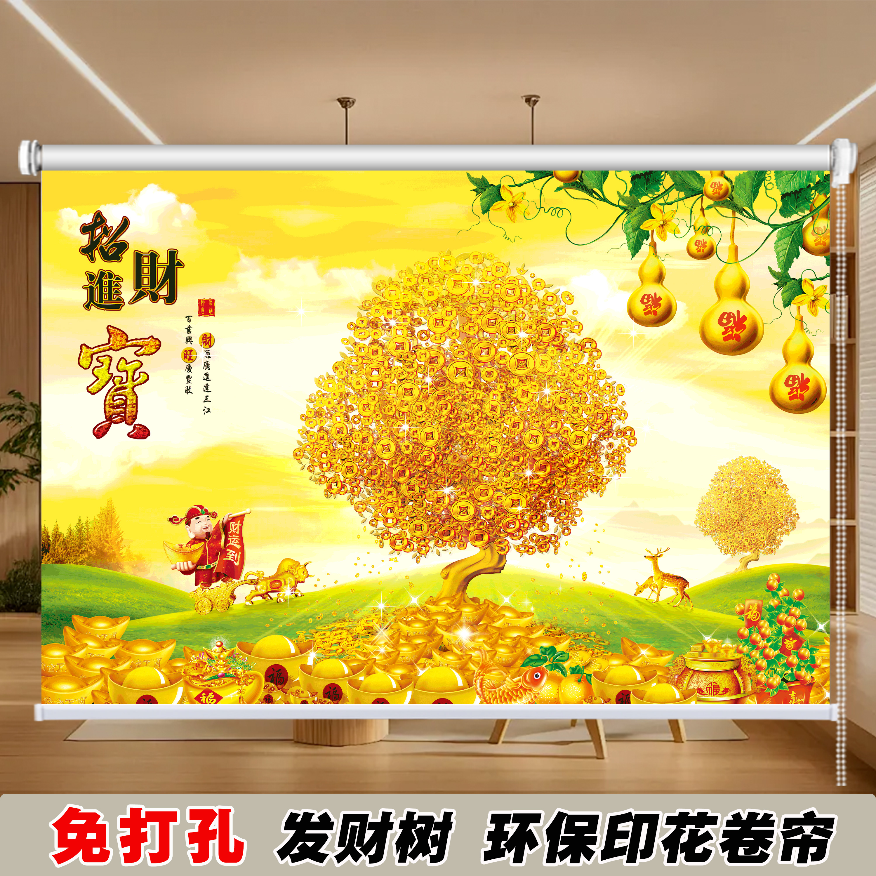 定制发财树中式手拉升降全遮光卷帘画办公书房客厅卧室免打孔窗帘