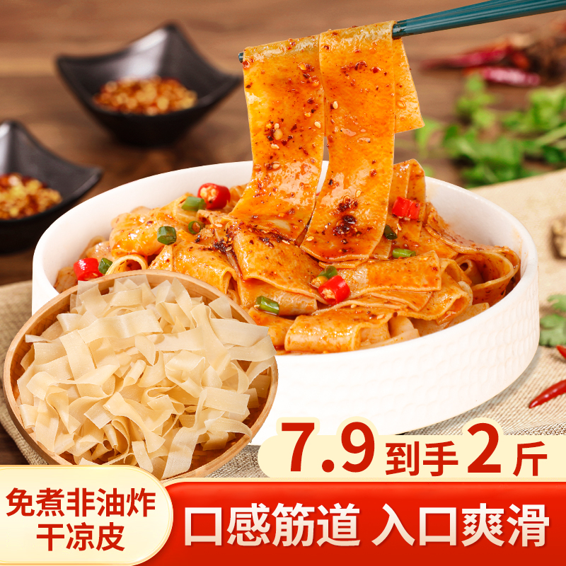 【2斤包邮】山药凉皮干凉皮免煮干面皮非油炸速食凉拌美食方便美味