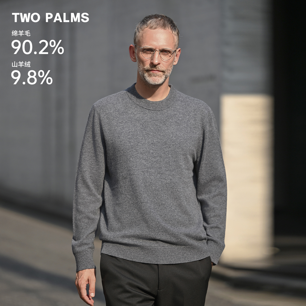 TWO PALMS 羊毛羊绒混纺  加厚保暖套头圆领羊毛毛衣男冬季针织衫