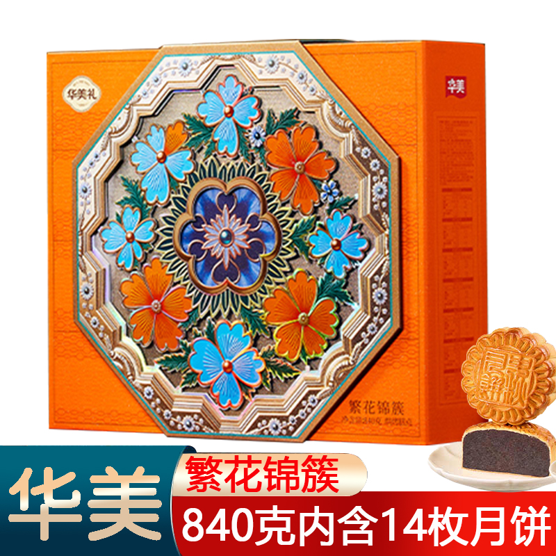 华美繁花锦簇840g广式月饼广东老字号中秋送礼员工福利节日