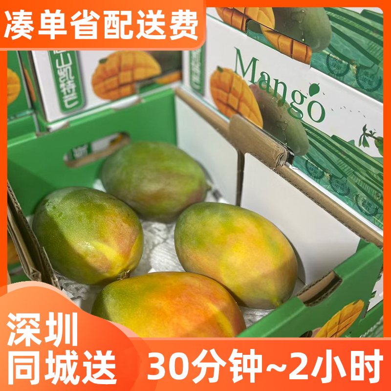 深圳同城配送小时达国庆中秋四川高山凯特芒果礼盒装当季热卖水果送礼海吉星批发直播间次日达礼品礼物