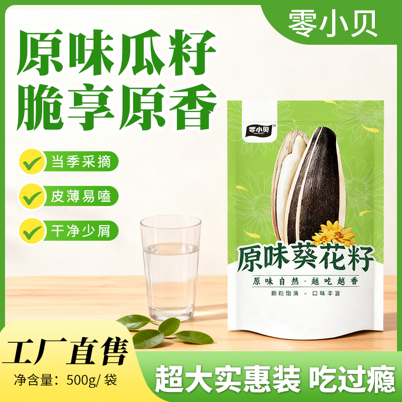 2025年新瓜子3斤实惠装原味熟葵花籽美味炒货零食独立包装
