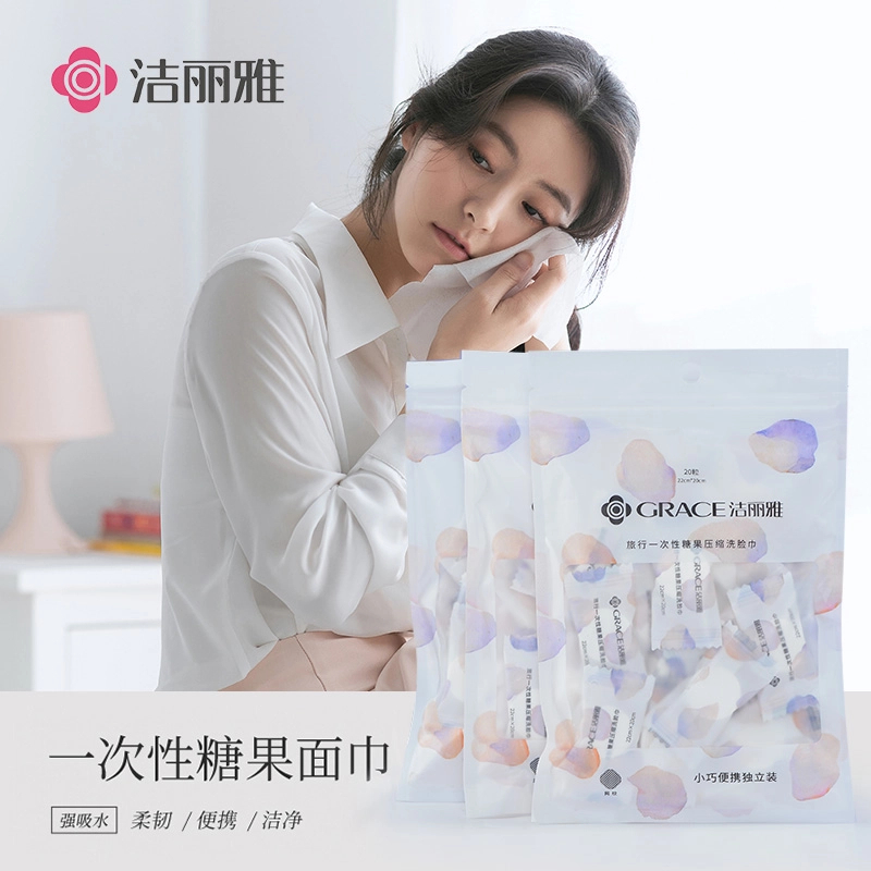 洁丽雅一次性压缩洗脸毛巾糖果压缩加厚便携男女旅游酒店用品面巾