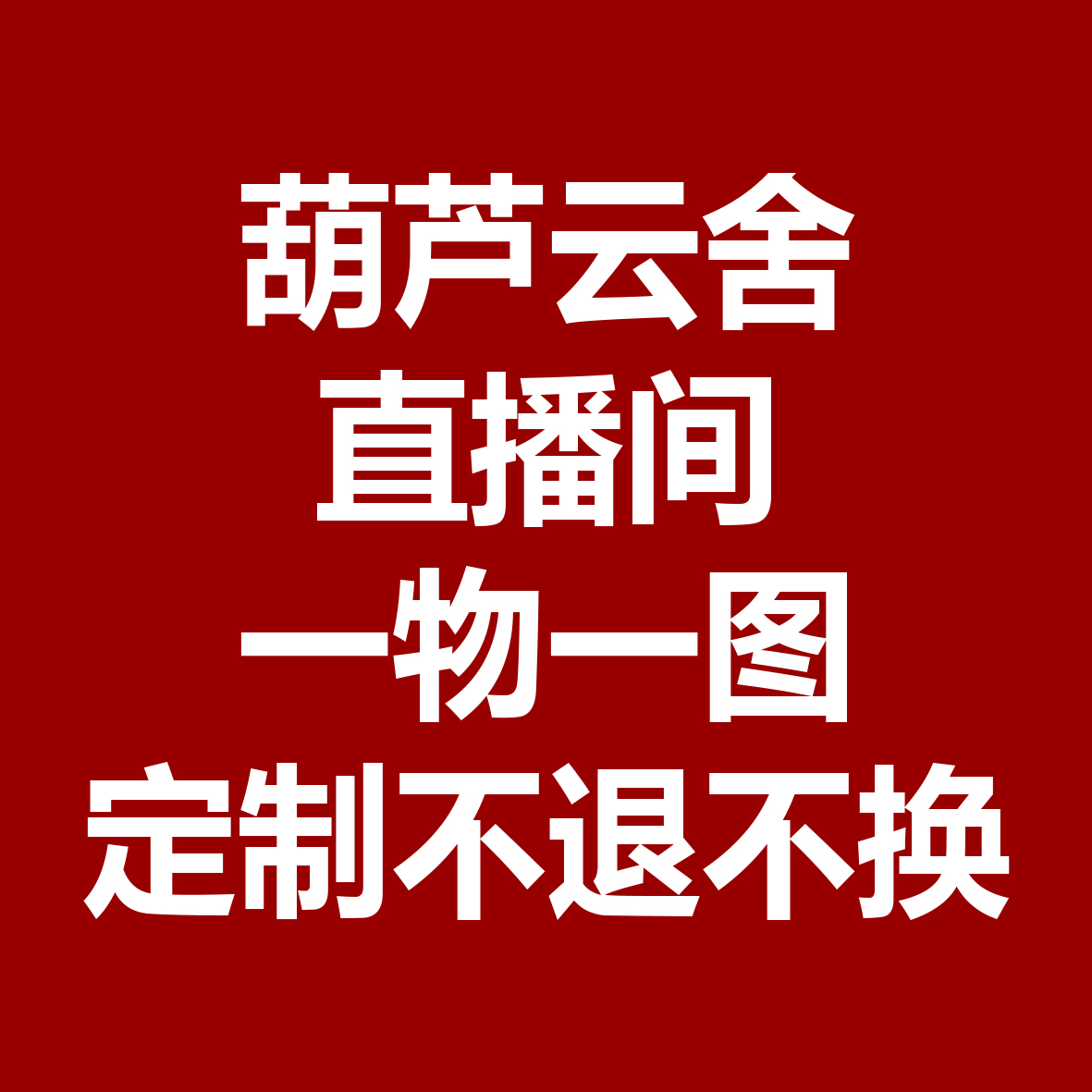 葫芦天然生长（形态不同，务必直播间选购）