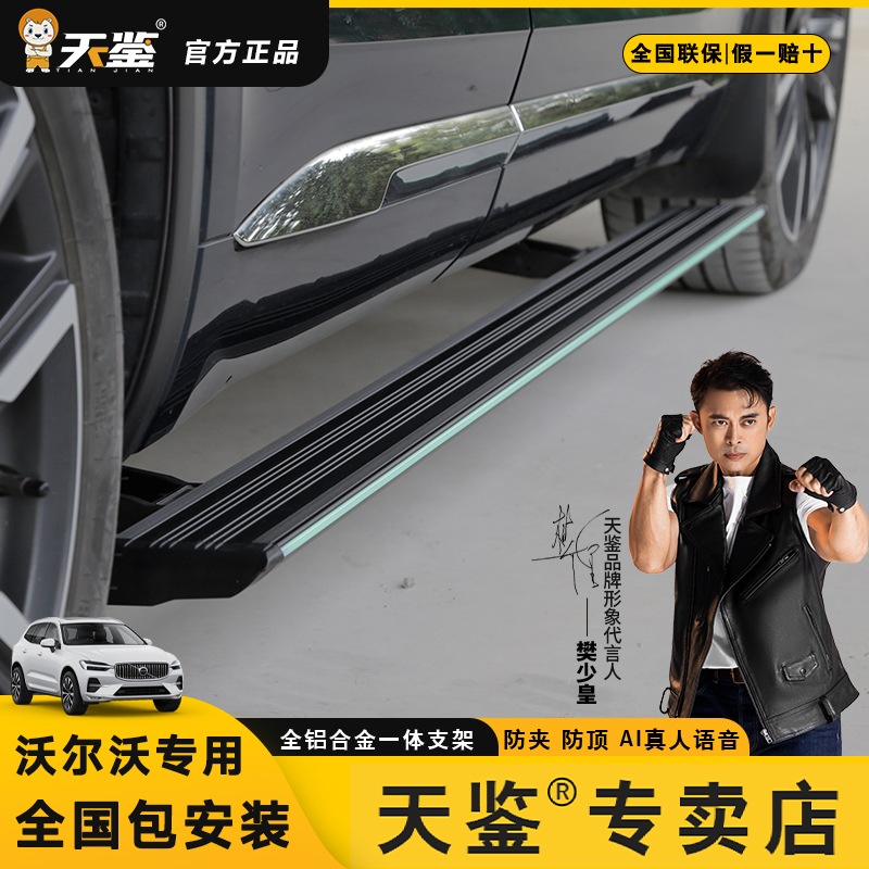 沃尔沃XC60XC90天鉴电动踏板专车原厂配件汽车迎宾踏板侧脚踏