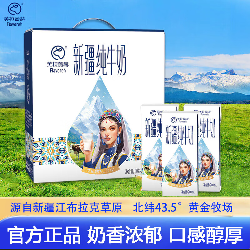 芙拉薇赫新疆纯牛奶整箱学生奶全脂生牛乳儿童上班族营养早餐奶