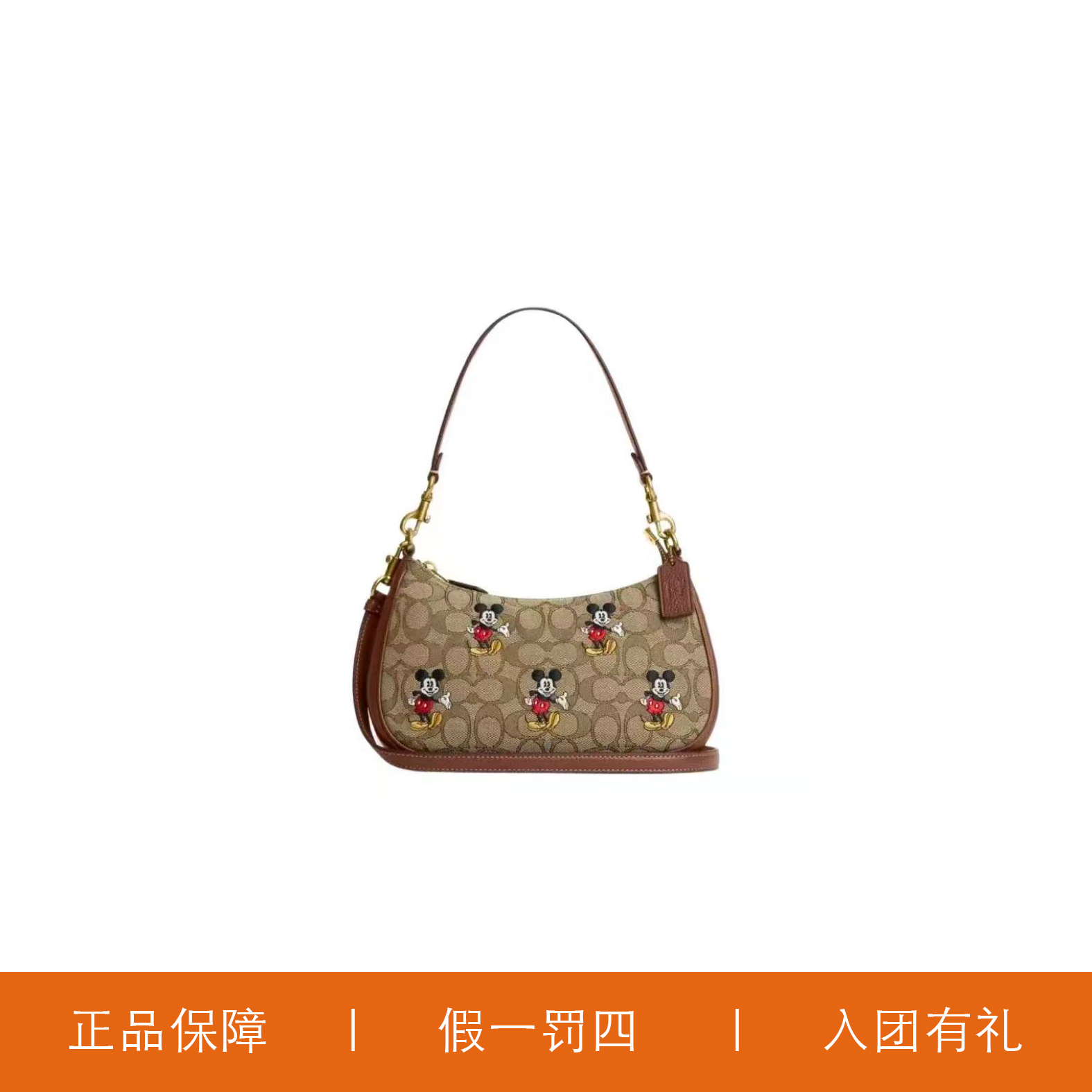 95新 COACH/蔻驰 蔻驰针织米老鼠腋下包/A9158/24X15X7