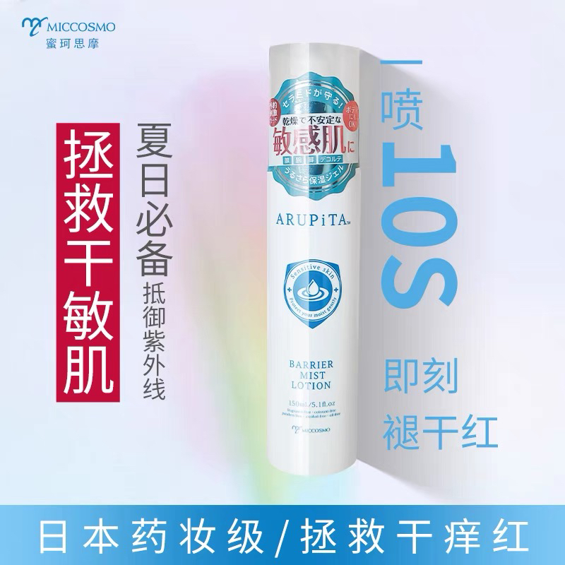 ARUPiTA神经酰胺喷雾化妆水舒缓保湿敏感肌爽肤水