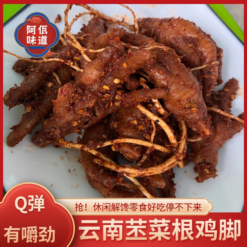 阿瓦源 佤味鸡脚云南普洱佤家味麻辣鲜香现做现先发休闲解馋零食