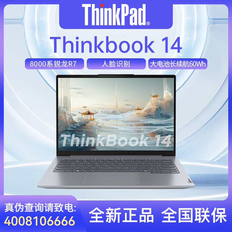 【年初大促】 联想ThinkBook 14  锐龙版 R7-8745H 商务全能办公本