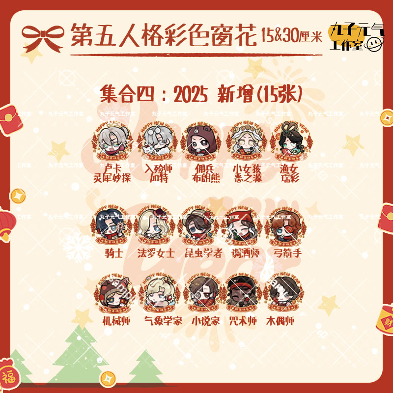 集合【第五人格彩色窗花】隐士囚徒小女孩约瑟夫同人周边PVC静电贴