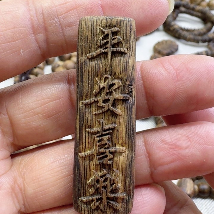 沉香沉香碎屑雕刻平安喜乐牌一个