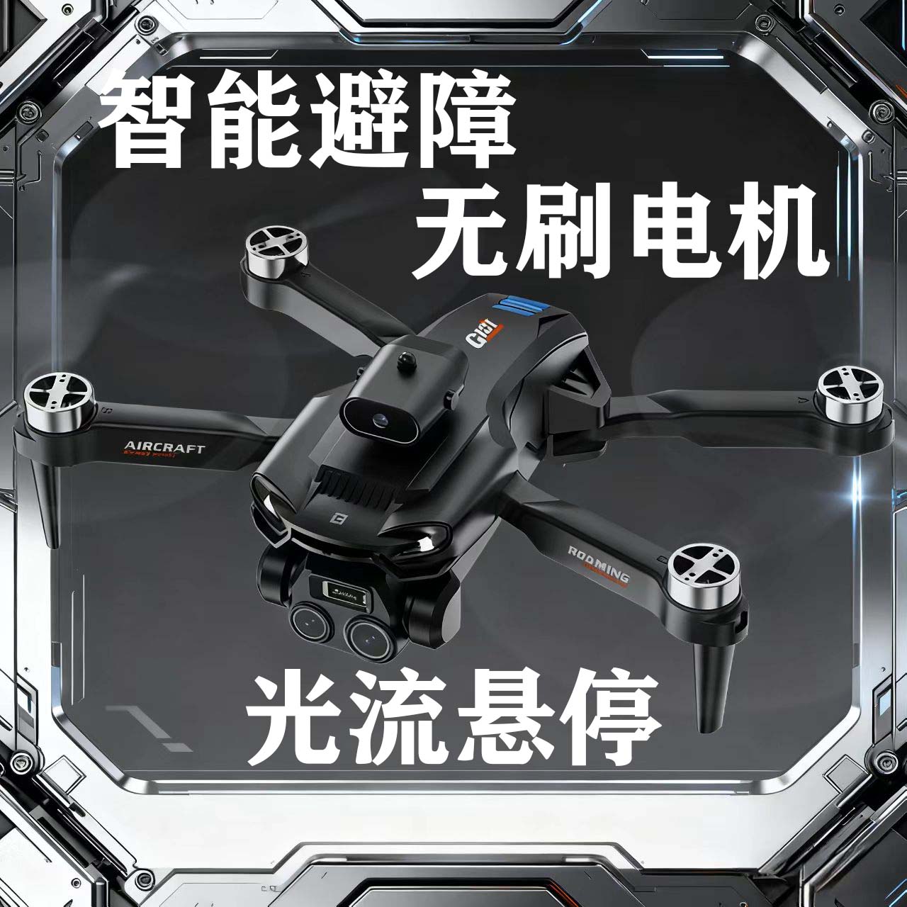 【26年新款】黑色智能避障可拍照录像光流悬停折叠无刷航拍无人机