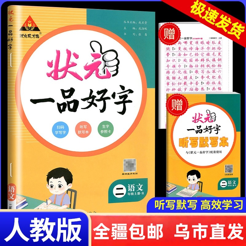 【全疆包邮】2026春下册新版 状元一品好字