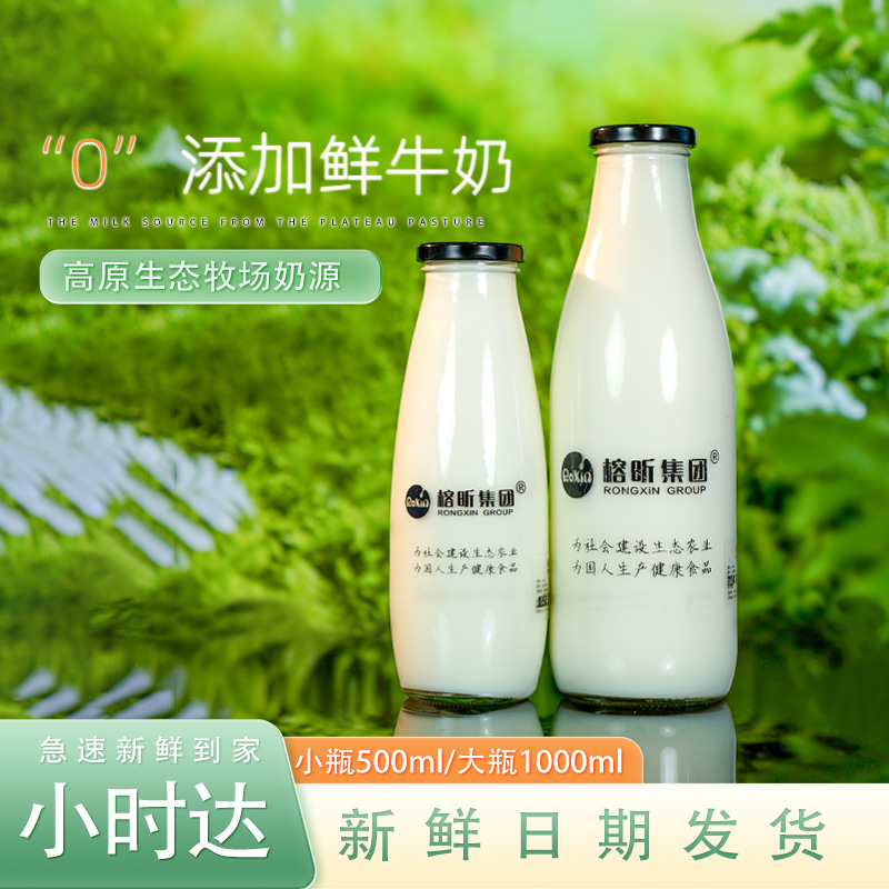 榕昕鲜牛奶1000ml