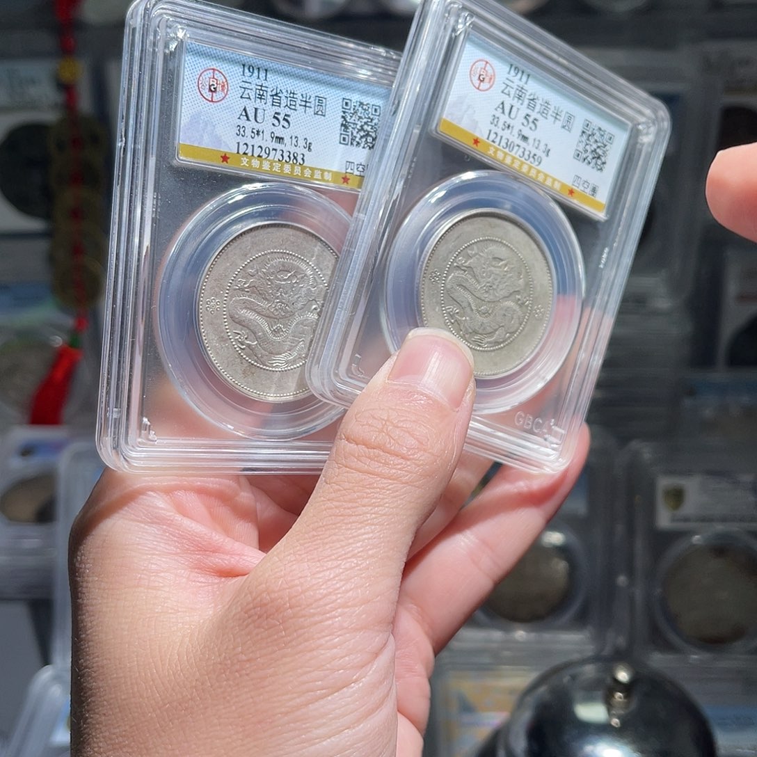 银云南半圆龙55分1枚星星绿