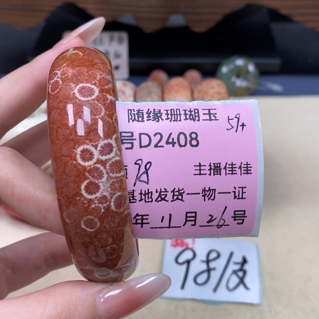 未镶嵌D2408硅化珊瑚（珊瑚玉）****葵