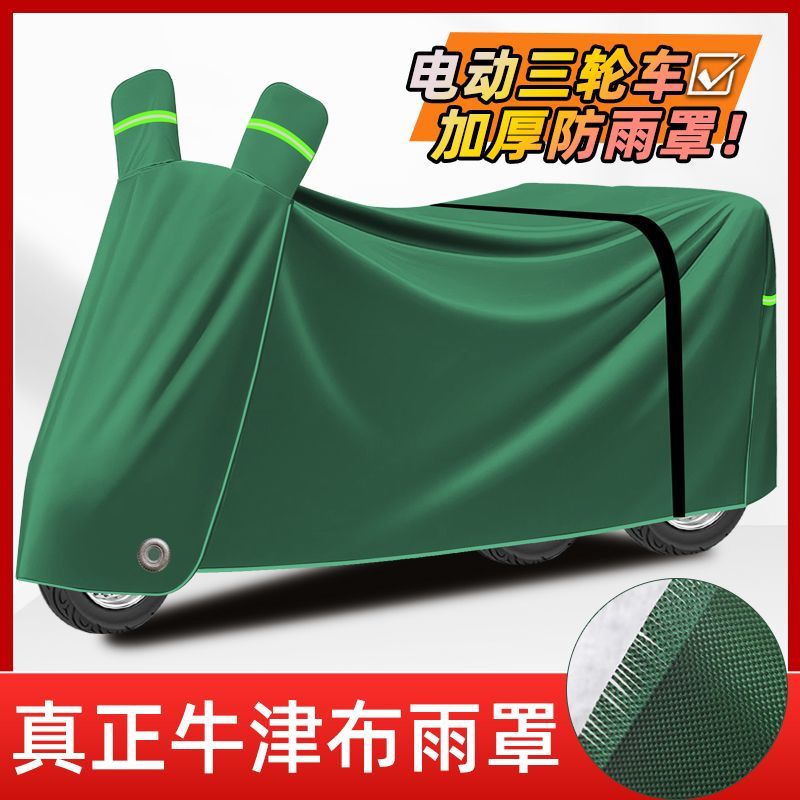 牛津布电动三轮车防雨罩老年代步车电瓶车车衣防水加厚防晒尘全罩