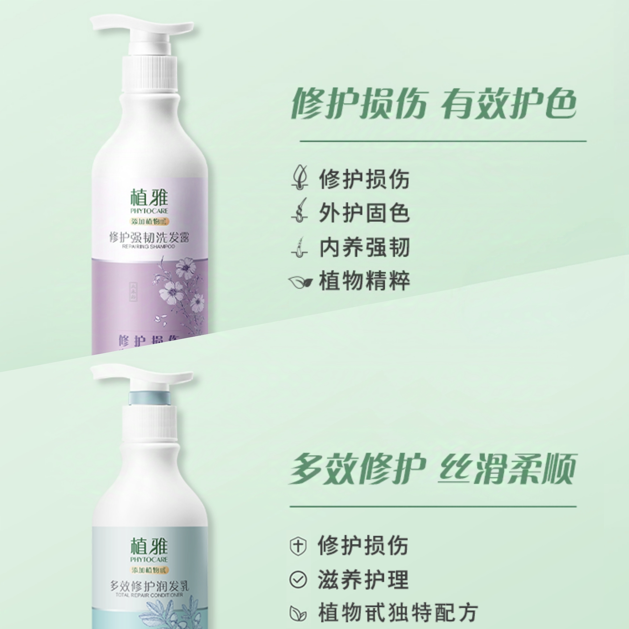 植雅洗护系列组合（强韧洗发露+润发乳）