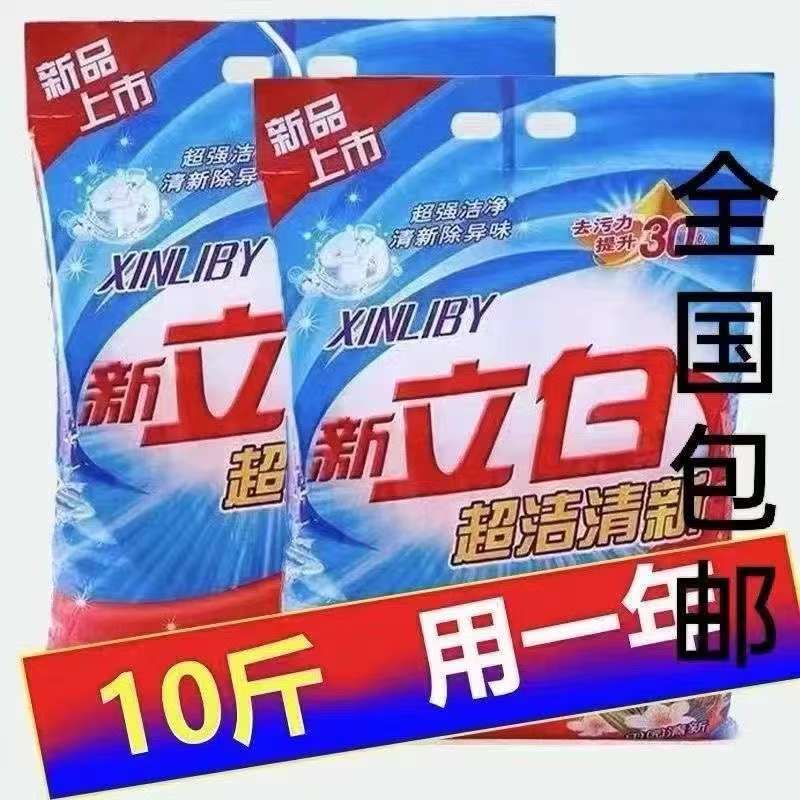 正品洗衣粉强力去污清香家用5功能改进10斤特大袋实惠家庭装皂粉