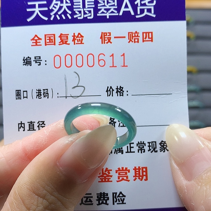 翡翠未镶嵌戒圈0611