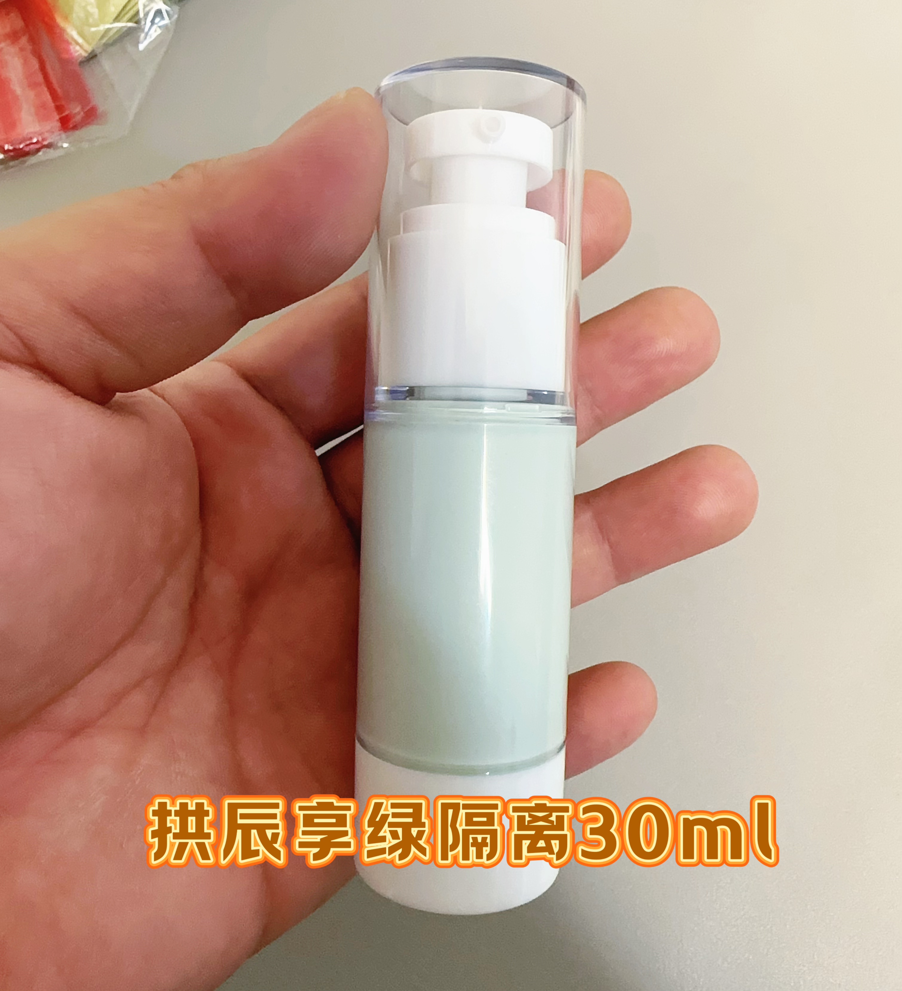 煜鑫美妆【拱辰享绿隔离】保湿滋养妆前乳