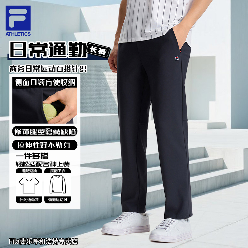 【经典款休闲裤】FILA斐乐男装商务日常通勤百搭针织长裤A11M533604