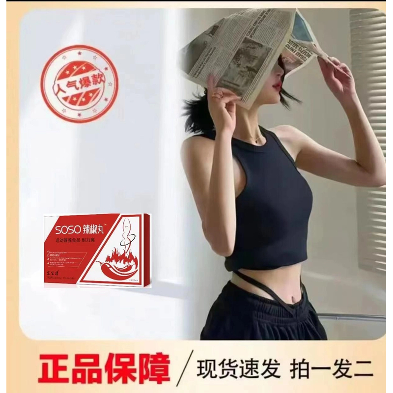 全新升级/官方正品6.0辣椒丸A