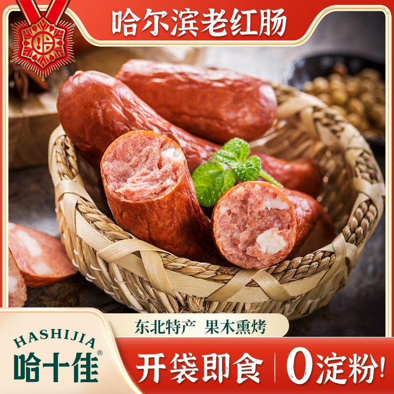 哈尔滨红肠量贩装无淀粉纯猪肉+品质牛肉1080g开袋即食特产送礼