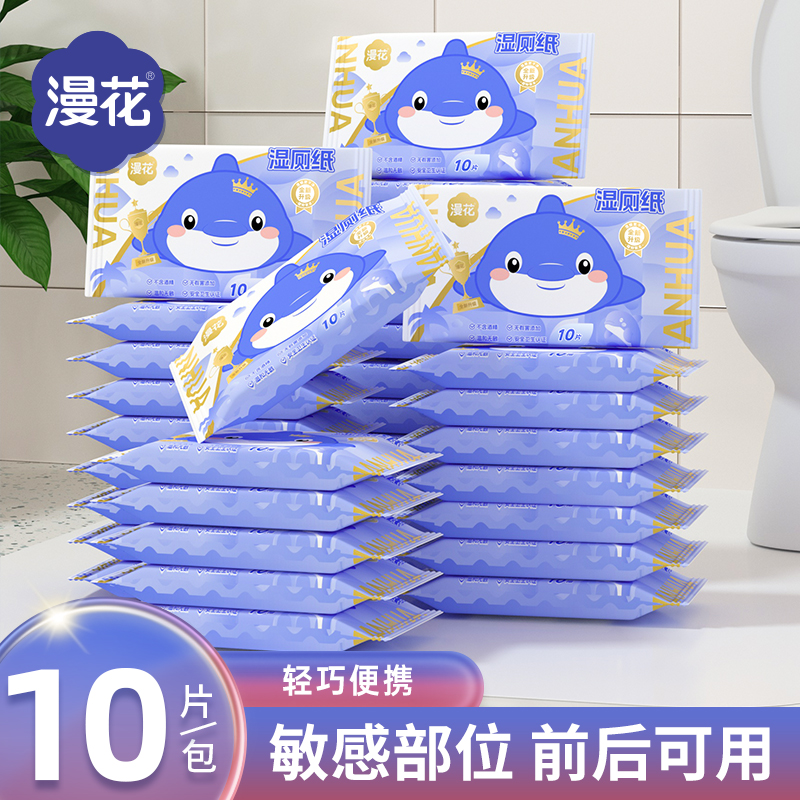 【商城甄选】漫花牌便携装湿厕纸10片*10包小包厕纸湿巾洁厕湿纸巾