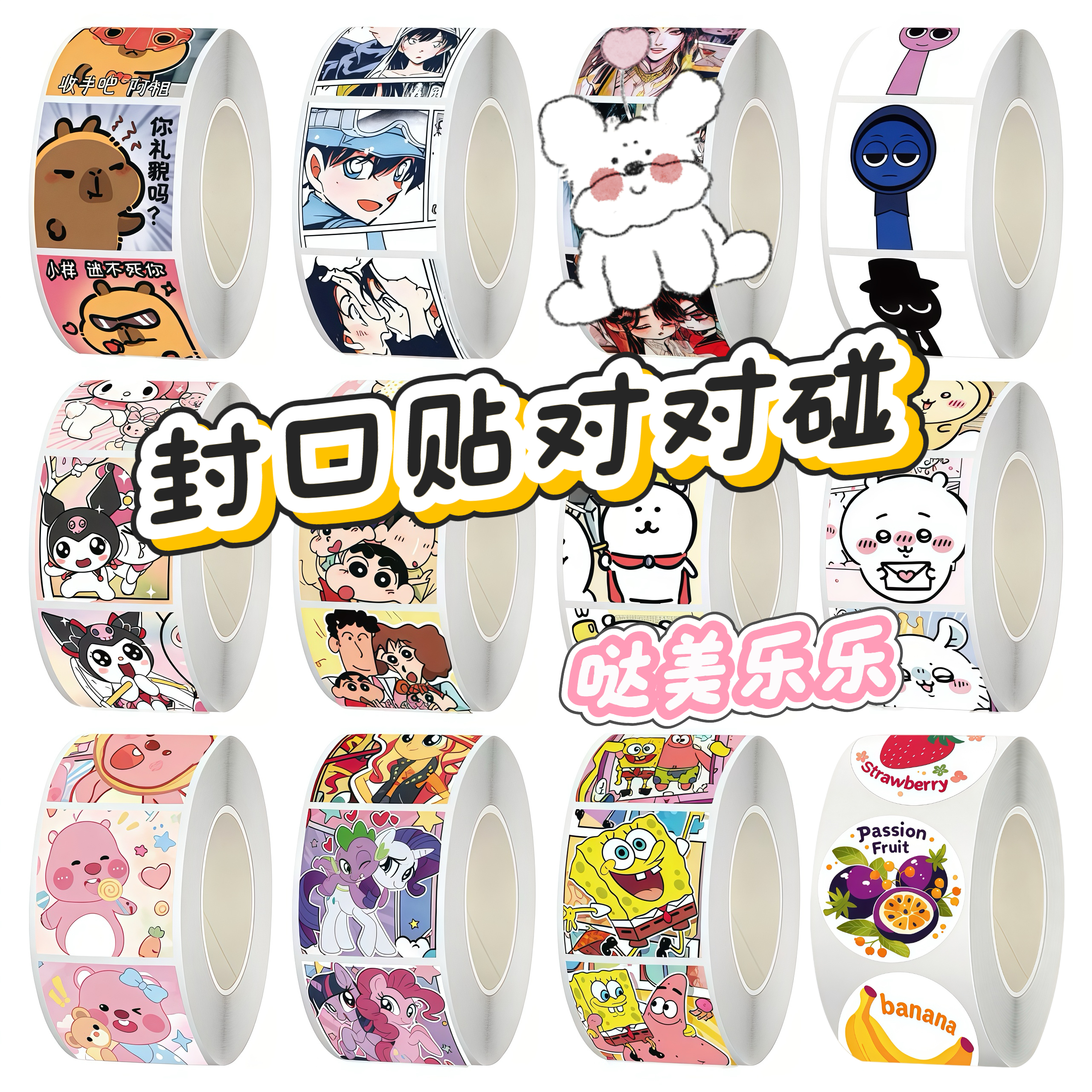【封口贴对对碰】可爱卡通封口贴 直播间专拍400贴/卷星星人 动物城
