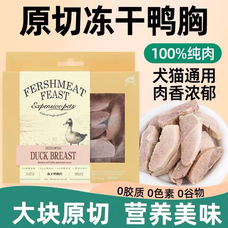贵宠宠物零食冻干
