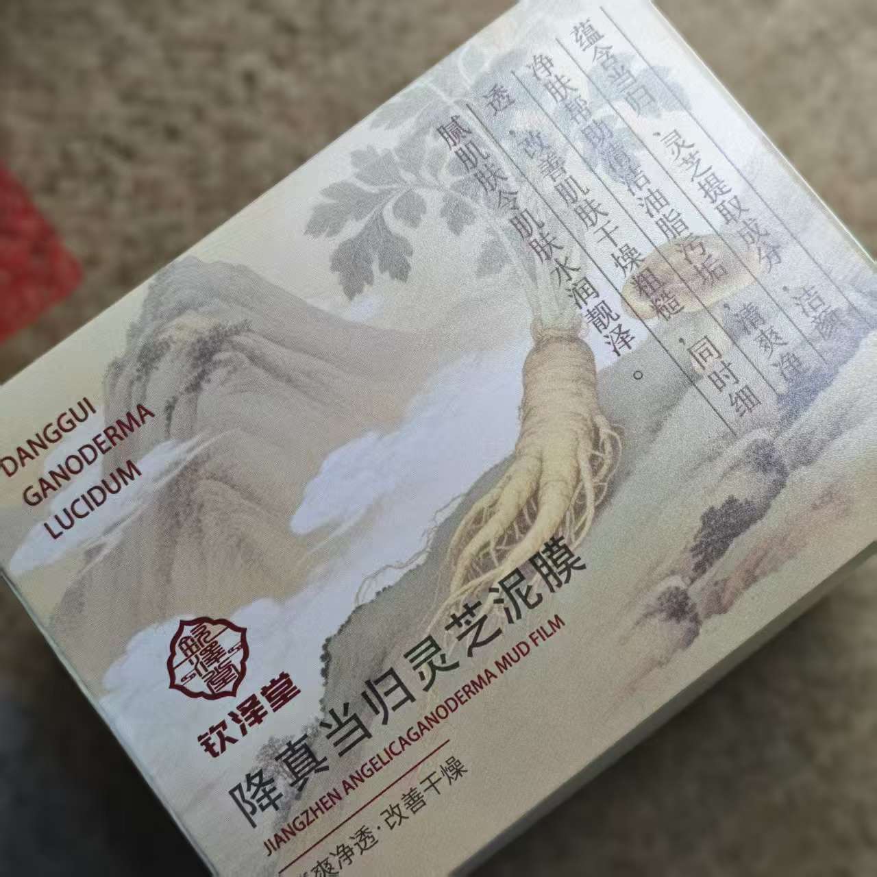 降真当归灵芝泥膜一盒200g