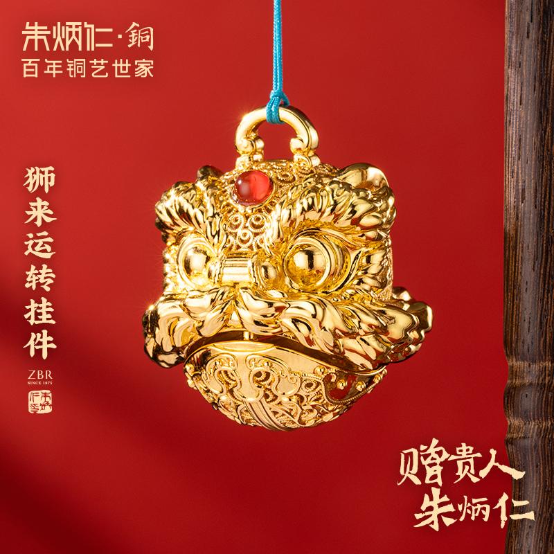 朱炳仁【狮来运转挂件】摆件手机挂饰钥匙扣中式创意送礼包挂门挂