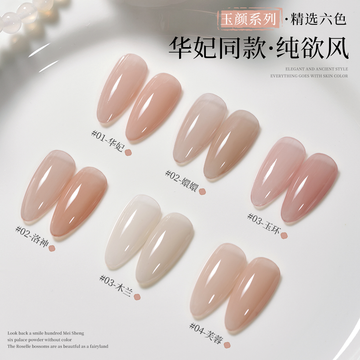 嬛嬛冰透裸色美甲甲油胶2025年新款华妃同款色水润美肌美甲店专用